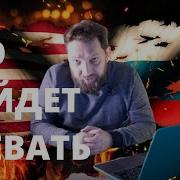 На Самом Деле 2021