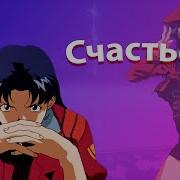 Misato