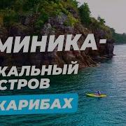 Доменика