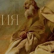 Пророк Илия