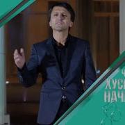 Хуснидин Начмидин