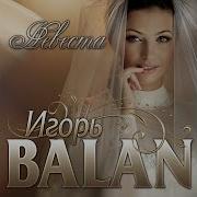 Невеста Balan