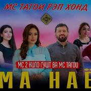 Э Ма Наём