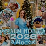 2026 Новогодние