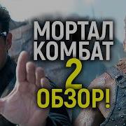 Мортол Комбо