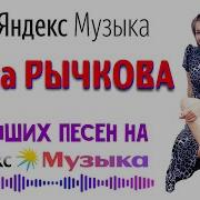 Саша Рычкова 2021