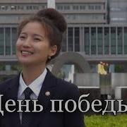 Песня День Победы На Кыргызском