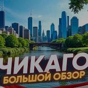Chicago