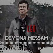 Leo Чон Девона