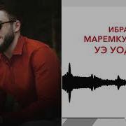 Уэ