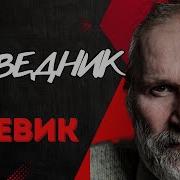 Праведник