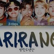 방탄소년단 아리랑