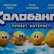 Колобанга