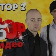 Сборник Фактор 2