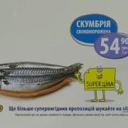 Silpo Fish 0317