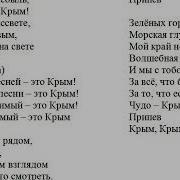 Чудо Крым Минус