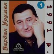 Vardan Urumyan 1991