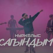 Нуркалыс Кулуп Карап Омурого
