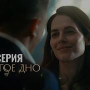 Золотые Дни