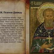 Псалом109