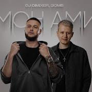 Монами