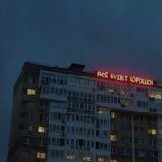Рюмка Водки Slowed