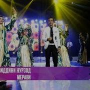 Мерави Аз Бари Ман Песня Зиевиддини Н