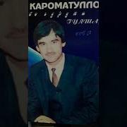 Курбони Ту