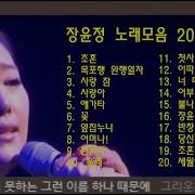 장윤정노래모음