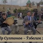 Мадиёр Султонов