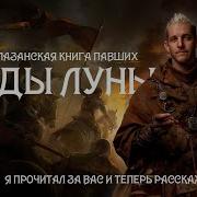 Сады Луны