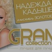 Кадышева Альбомы