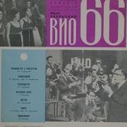 Виа 66