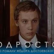 Подросток