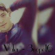 Valer 3Rope 16