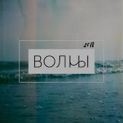 Vlny Кружева