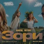 Зори Зори