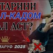 Амри Маруф