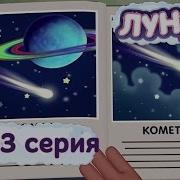 Лунтик 403
