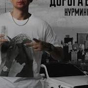 Нурминский 2020