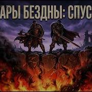 Санитары Бездны Heavy Orchestral Metal The Abyss Cleaners Aeternus Lore