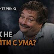 Дмитрии Быков