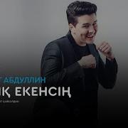 Қызықекенсің