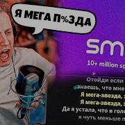 Smule Песни