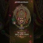 Bhajan Shyam Ringtone