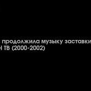Suno Ren Tv 2000 2002