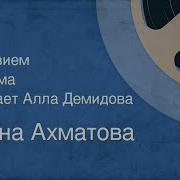 Реквием Читает