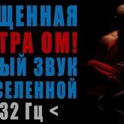 Звук Ом