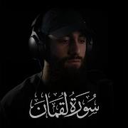 Surah Luqman Muhammad Dibirov