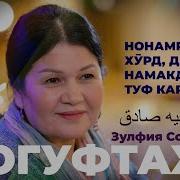 Ногуфтахо